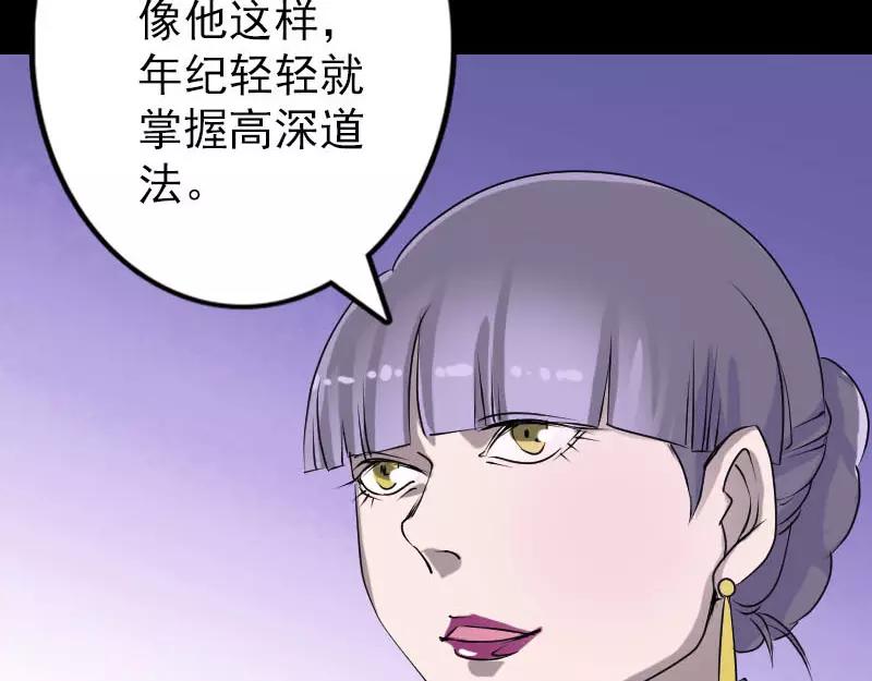 🍜易人奇录 第92话 黄金级道法 第27页