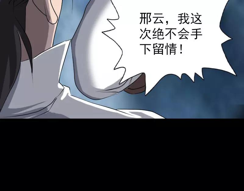 🍜易人奇录 第92话 黄金级道法 第32页