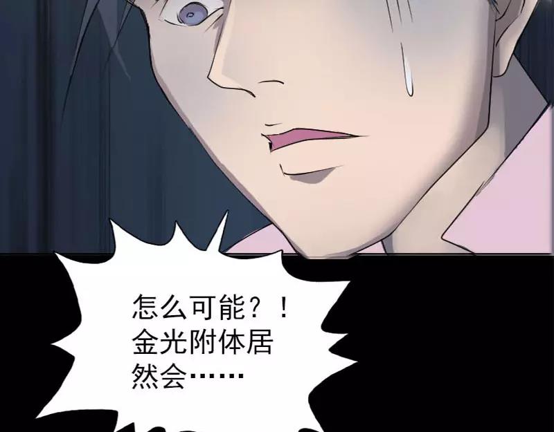 🍜易人奇录 第92话 黄金级道法 第40页