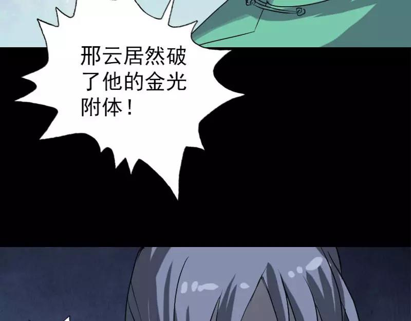 🍜易人奇录 第92话 黄金级道法 第46页