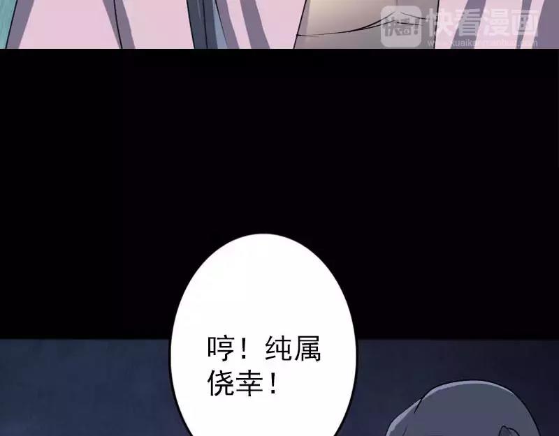 🍜易人奇录 第92话 黄金级道法 第48页
