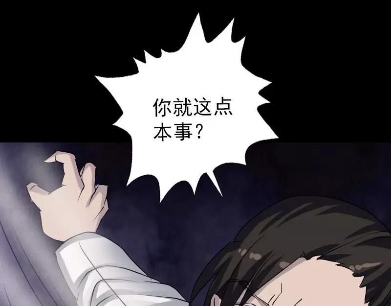 🍜易人奇录 第92话 黄金级道法 第6页