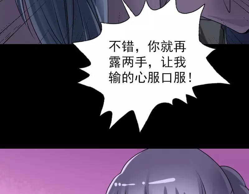 🍜易人奇录 第94话 符印召唤 第10页