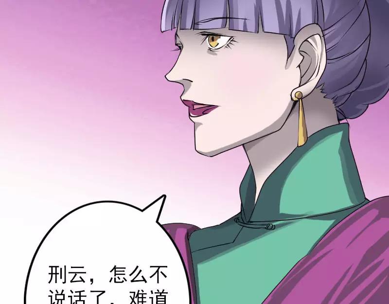 🍜易人奇录 第94话 符印召唤 第11页