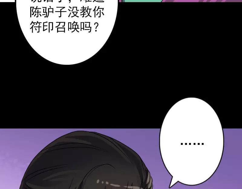 🍜易人奇录 第94话 符印召唤 第12页