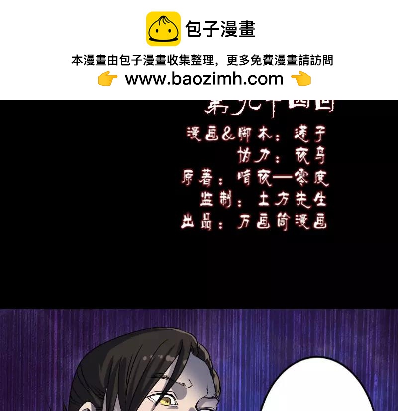 🍜易人奇录 第94话 符印召唤 第2页