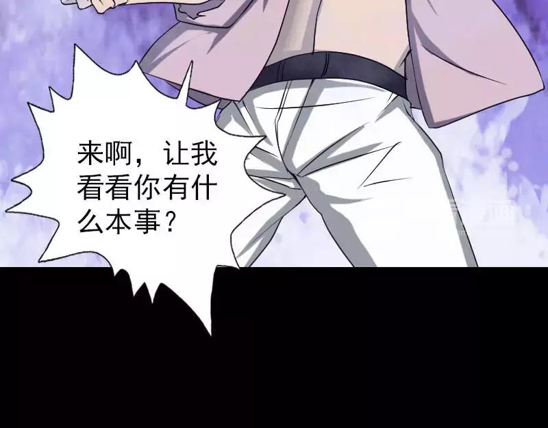 🍜易人奇录 第94话 符印召唤 第24页