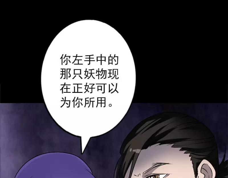 🍜易人奇录 第94话 符印召唤 第27页