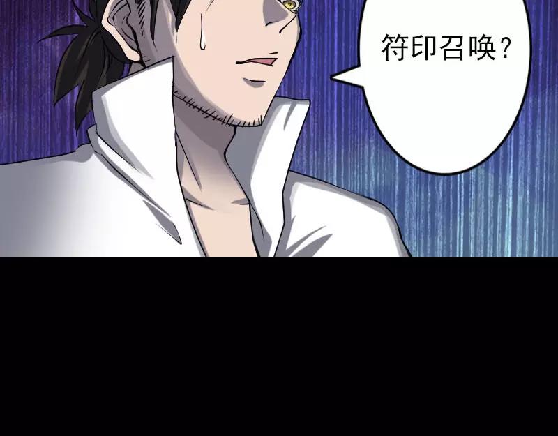 🍜易人奇录 第94话 符印召唤 第3页