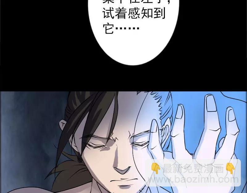🍜易人奇录 第94话 符印召唤 第31页