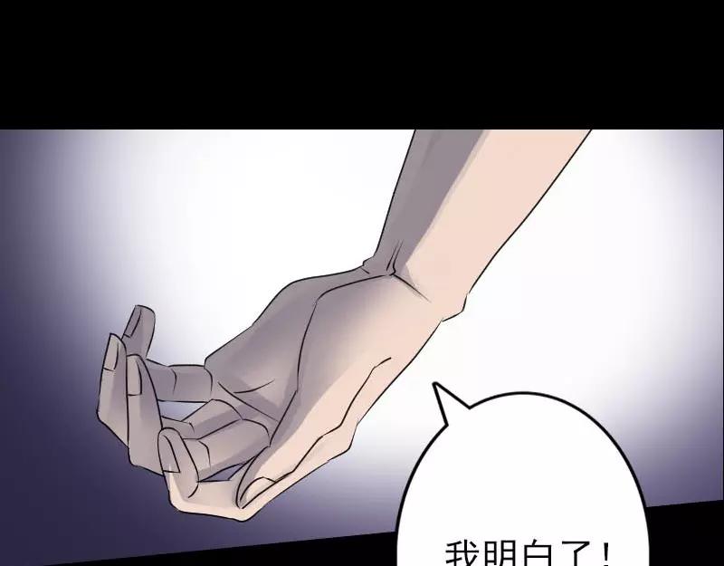 🍜易人奇录 第94话 符印召唤 第34页