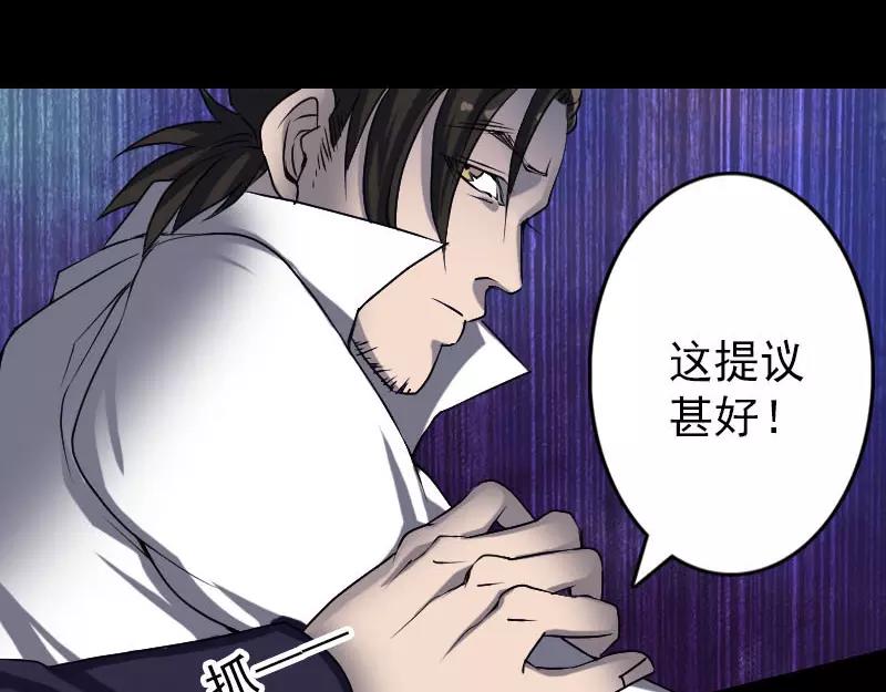 🍜易人奇录 第94话 符印召唤 第4页