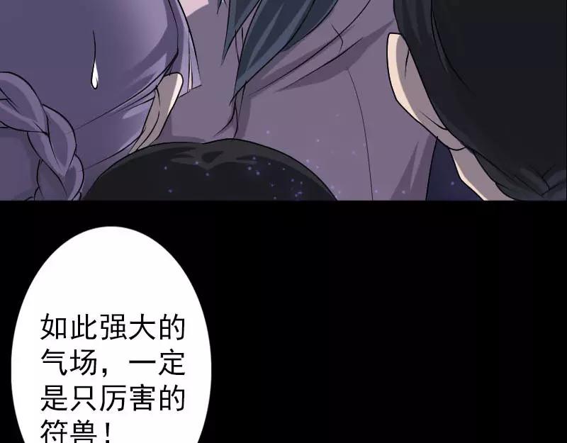 🍜易人奇录 第94话 符印召唤 第42页