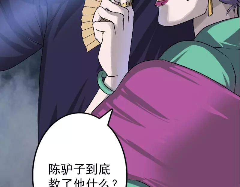 🍜易人奇录 第94话 符印召唤 第44页