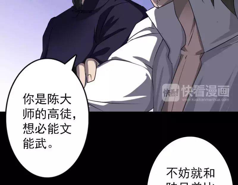 🍜易人奇录 第94话 符印召唤 第6页