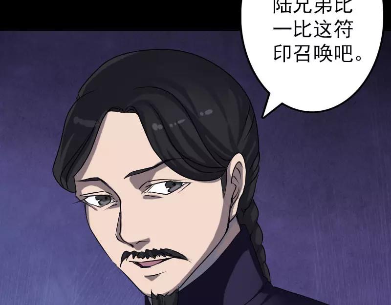 🍜易人奇录 第94话 符印召唤 第7页