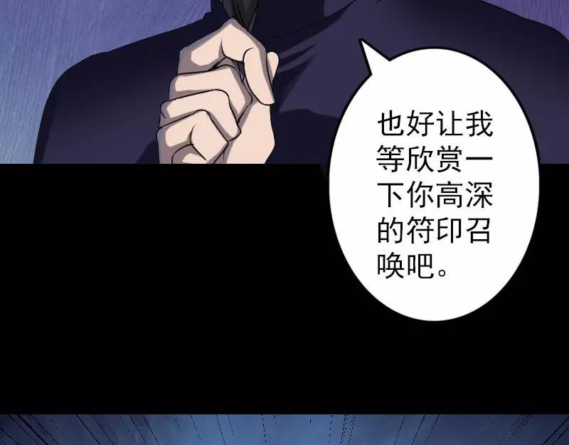 🍜易人奇录 第94话 符印召唤 第8页