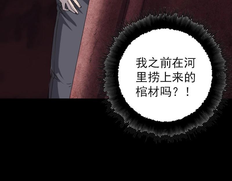 🍜易人奇录 第96话 你不是爸爸 第10页