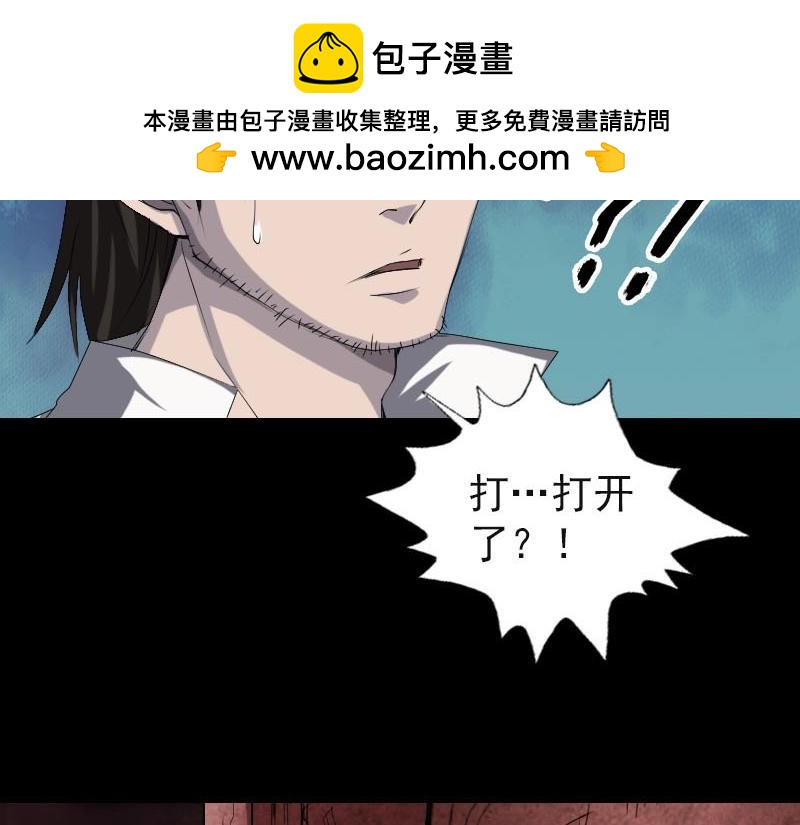 🍜易人奇录 第96话 你不是爸爸 第13页