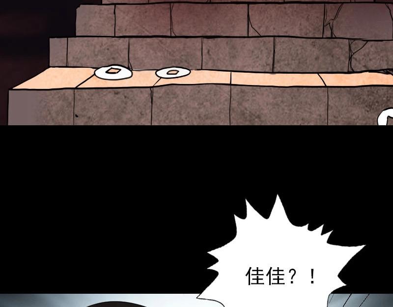 🍜易人奇录 第96话 你不是爸爸 第16页