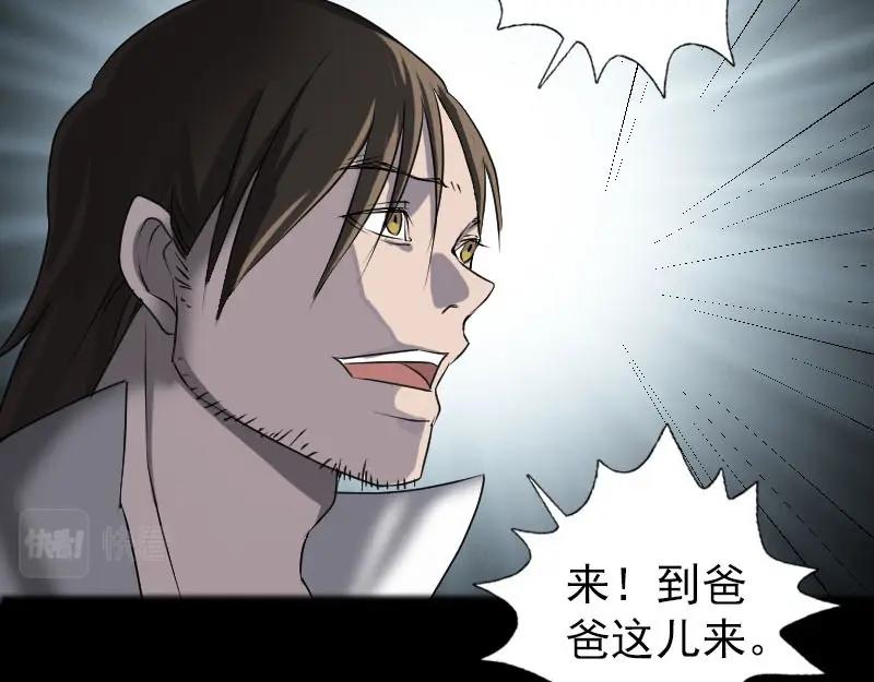 🍜易人奇录 第96话 你不是爸爸 第17页