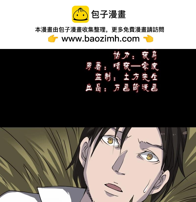 🍜易人奇录 第96话 你不是爸爸 第2页