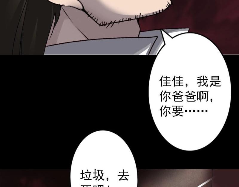 🍜易人奇录 第96话 你不是爸爸 第21页
