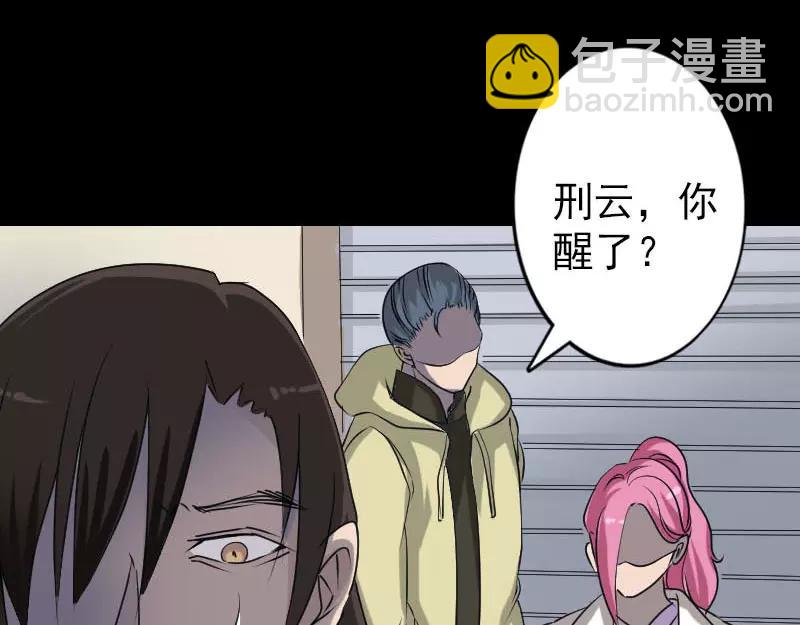 🍜易人奇录 第96话 你不是爸爸 第31页