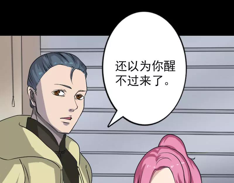 🍜易人奇录 第96话 你不是爸爸 第33页