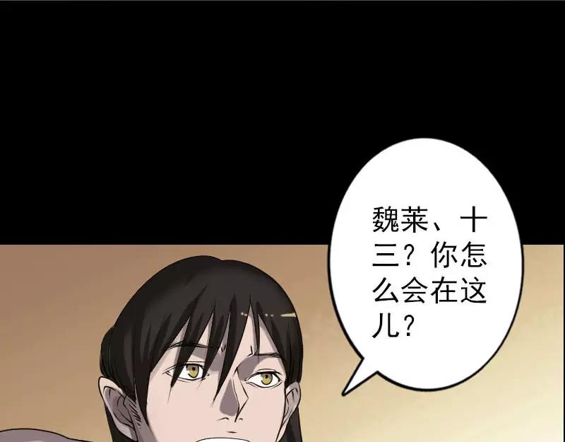 🍜易人奇录 第96话 你不是爸爸 第35页