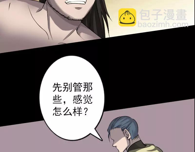 🍜易人奇录 第96话 你不是爸爸 第36页