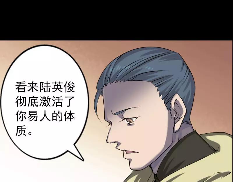 🍜易人奇录 第96话 你不是爸爸 第38页