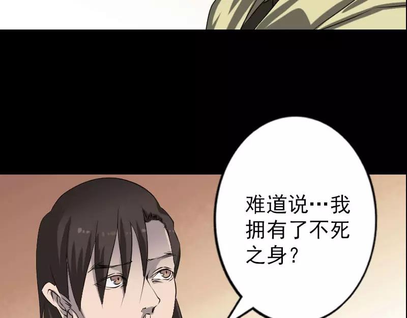 🍜易人奇录 第96话 你不是爸爸 第39页