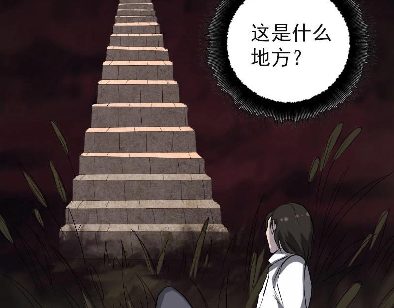 🍜易人奇录 第96话 你不是爸爸 第4页