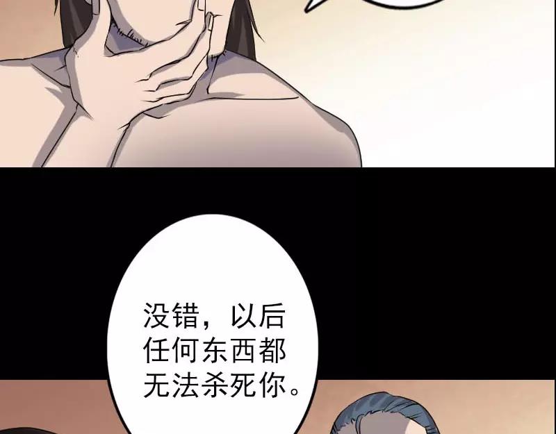 🍜易人奇录 第96话 你不是爸爸 第40页