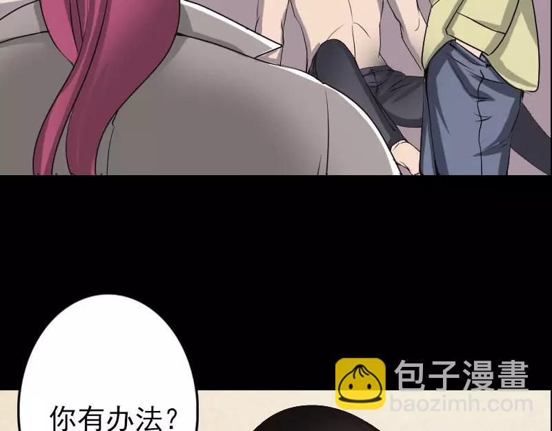 🍜易人奇录 第96话 你不是爸爸 第43页