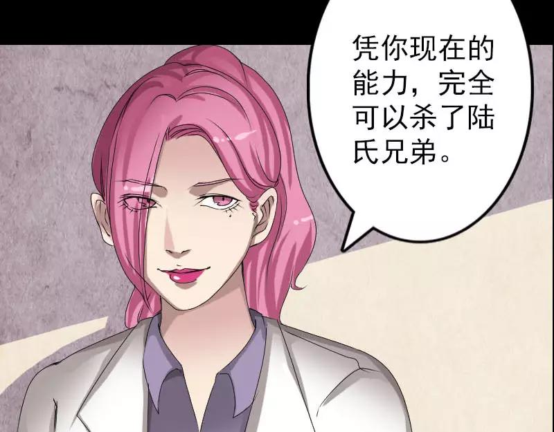 🍜易人奇录 第96话 你不是爸爸 第45页