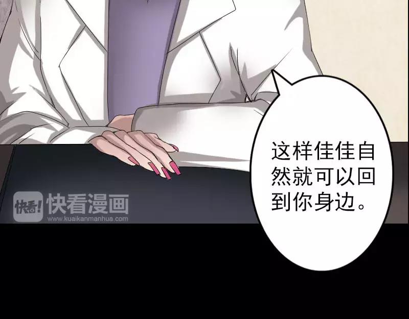 🍜易人奇录 第96话 你不是爸爸 第46页