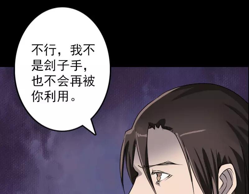 🍜易人奇录 第96话 你不是爸爸 第47页