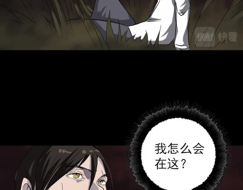 🍜易人奇录 第96话 你不是爸爸 第5页