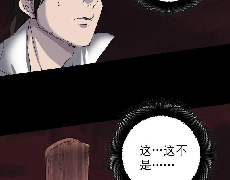 🍜易人奇录 第96话 你不是爸爸 第6页