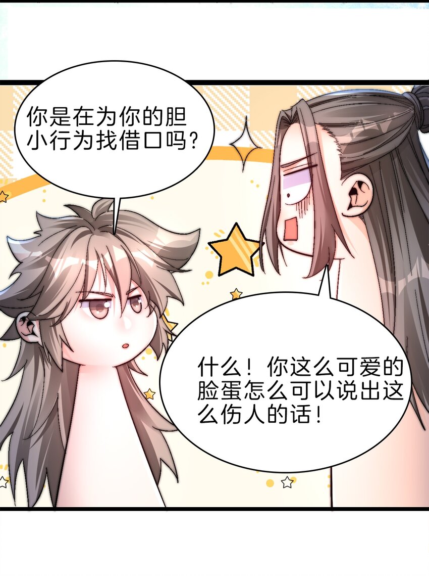 29 禁地归来-第30话