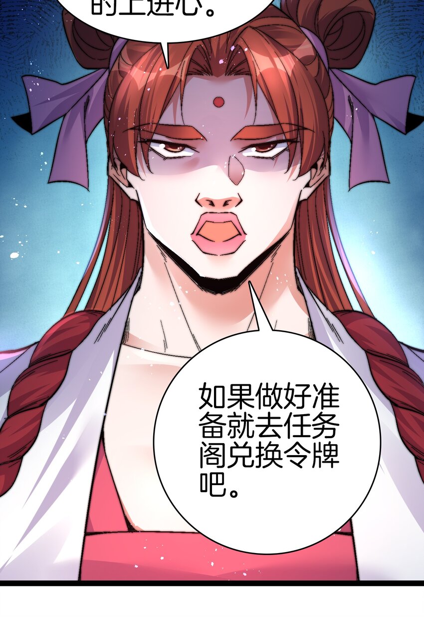 37 新的任务-第38话