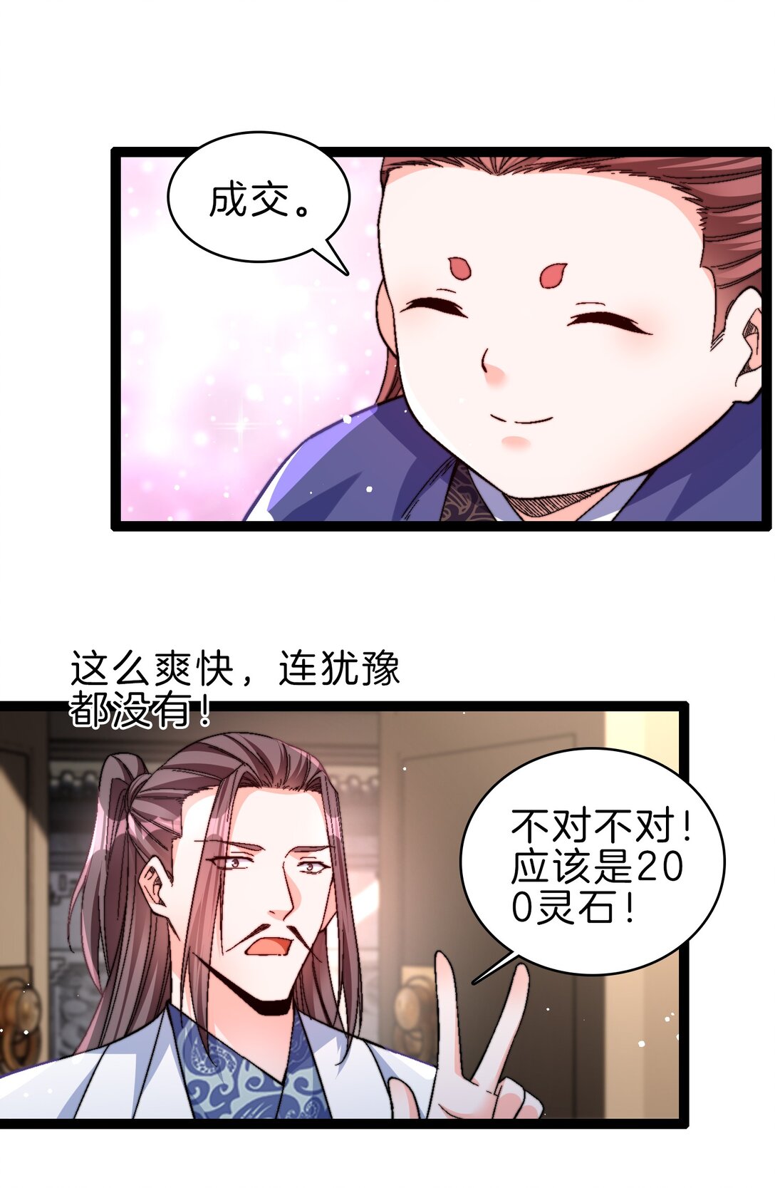 45 粉饰太平-第46话