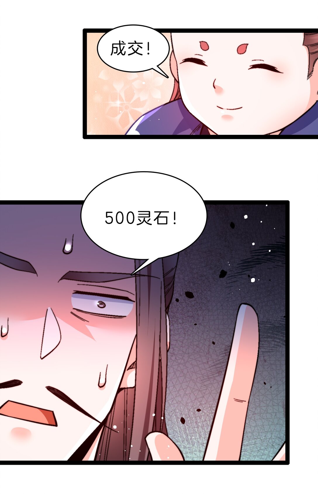 45 粉饰太平-第46话