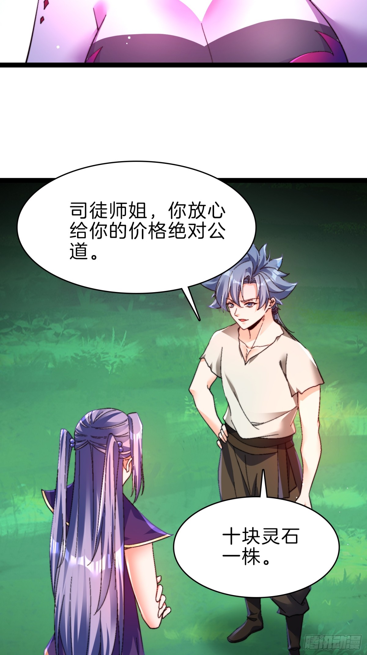 53-疯狂画饼-第54话