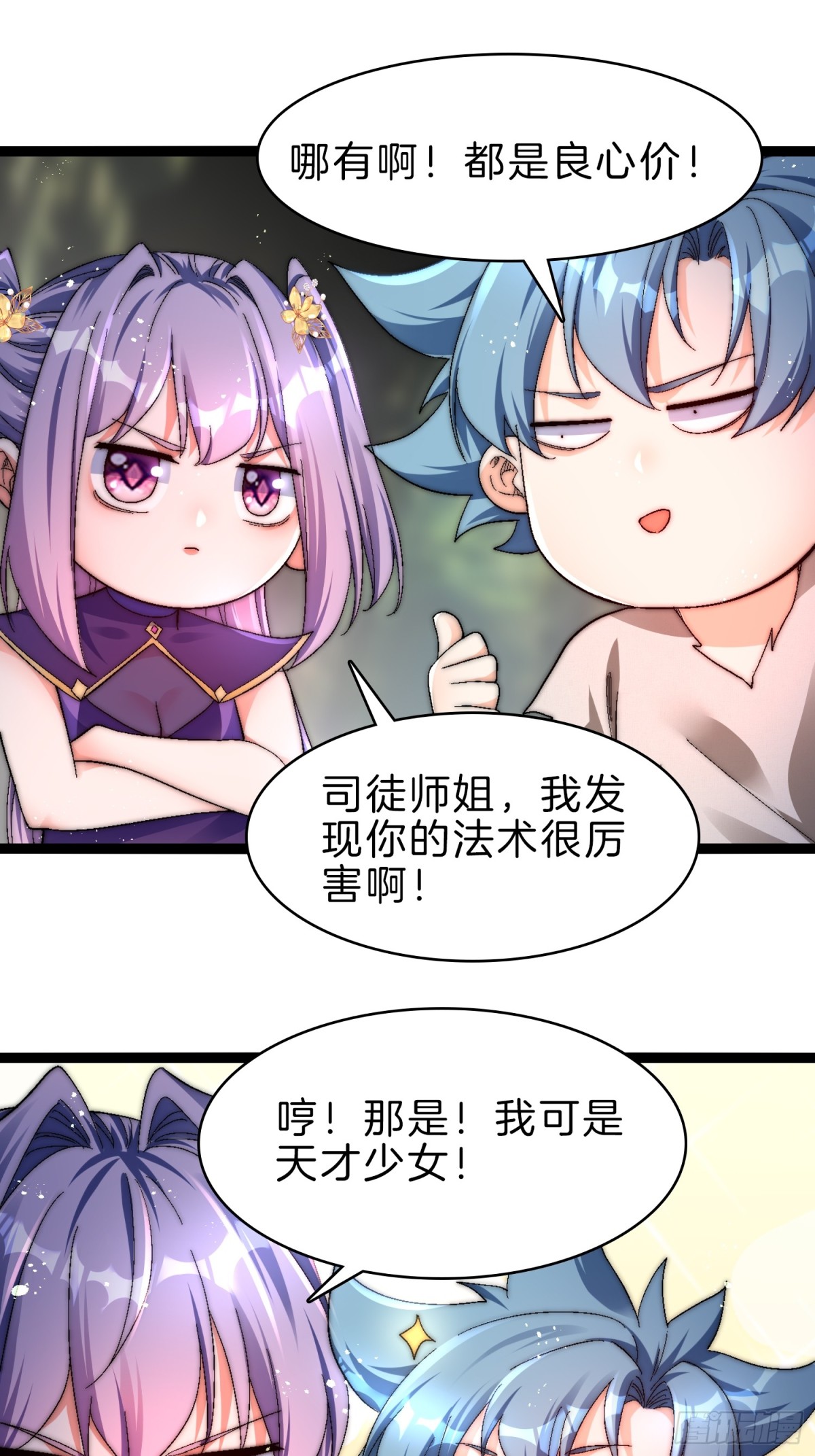 53-疯狂画饼-第54话