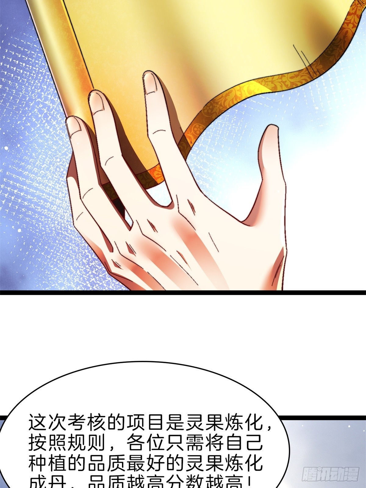 55-灵果炼化(1/2)-第56话