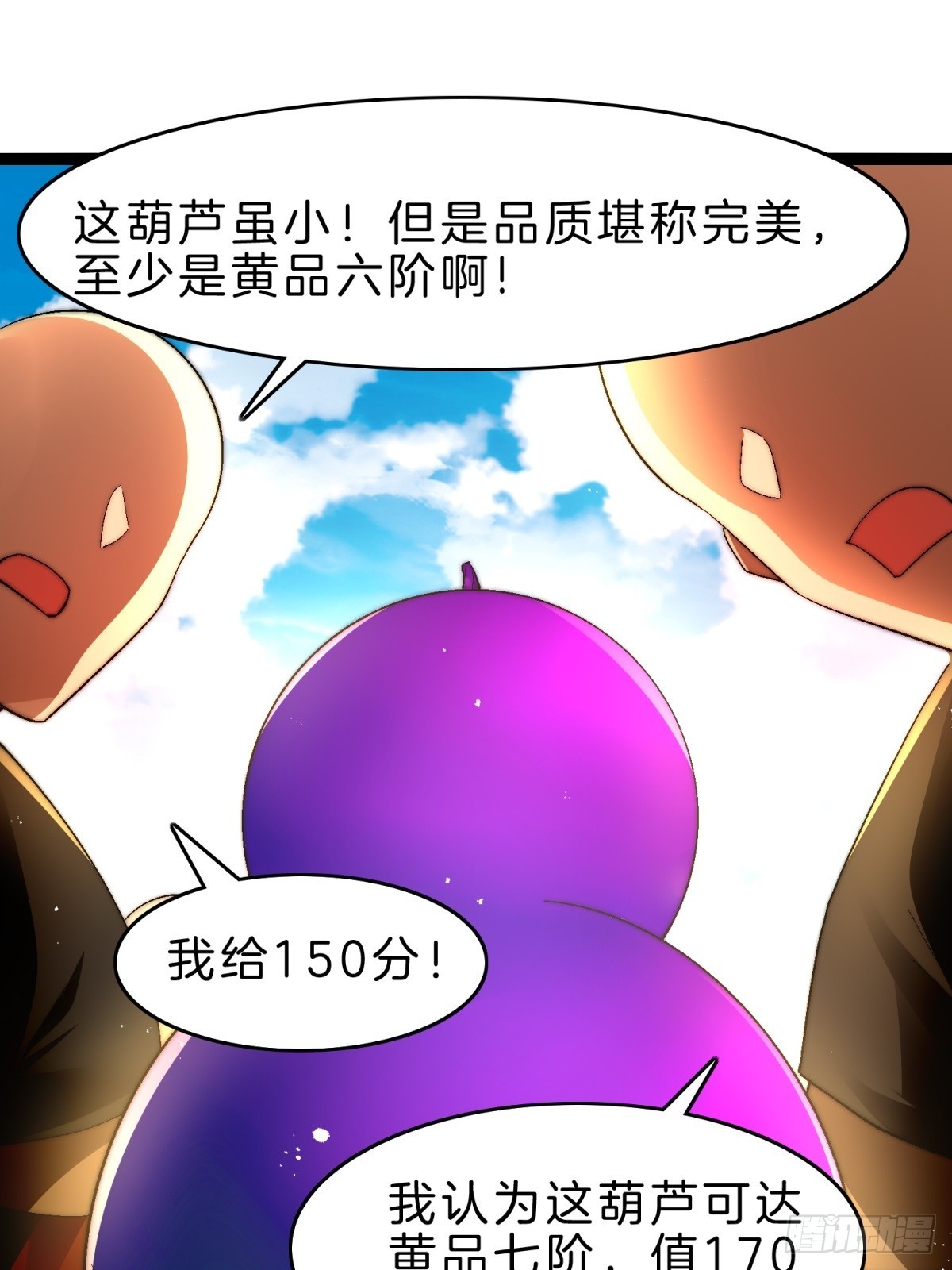57-不值一提小葫芦-第58话