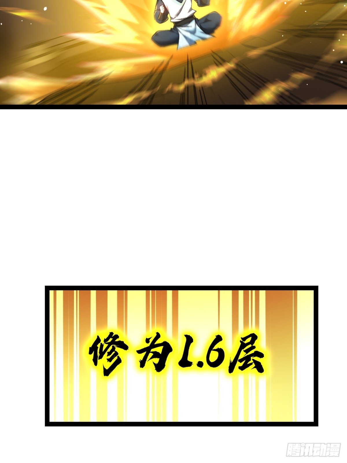61-修为1.61层(1/2)-第62话